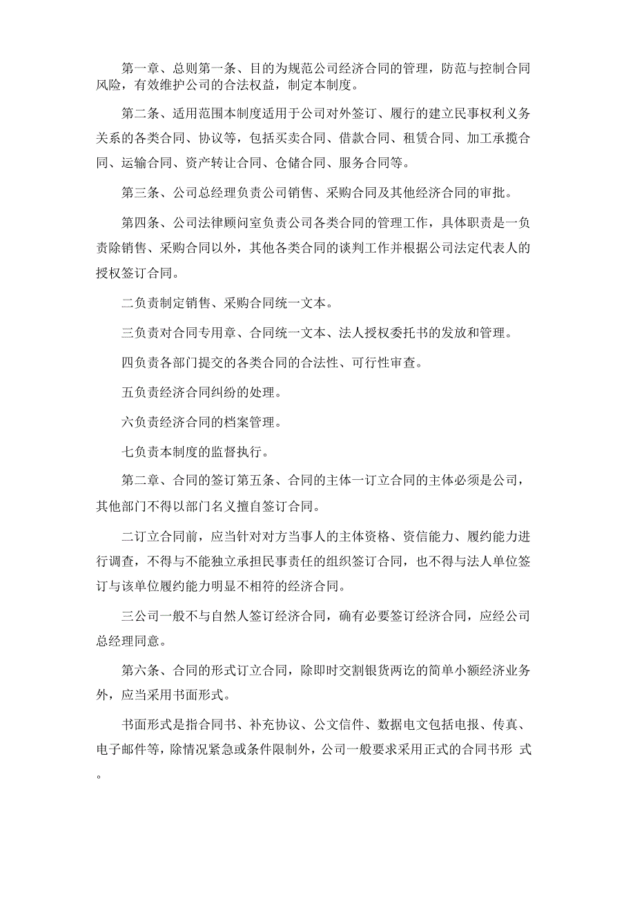 企业合同管理制度范本最新_第2页