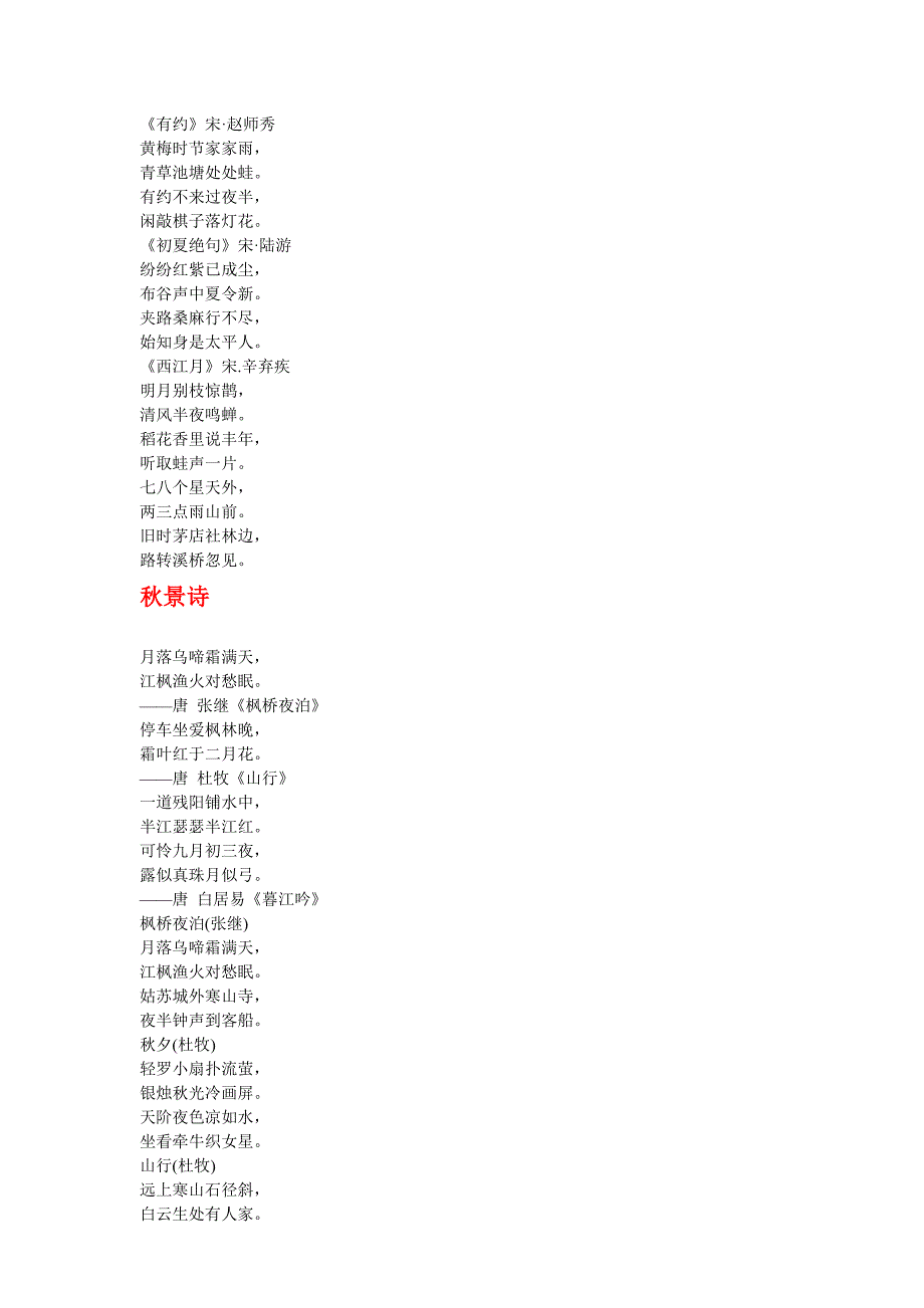 小学古诗分类.doc_第4页