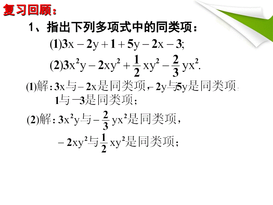 22整式的加减3去括号_第2页