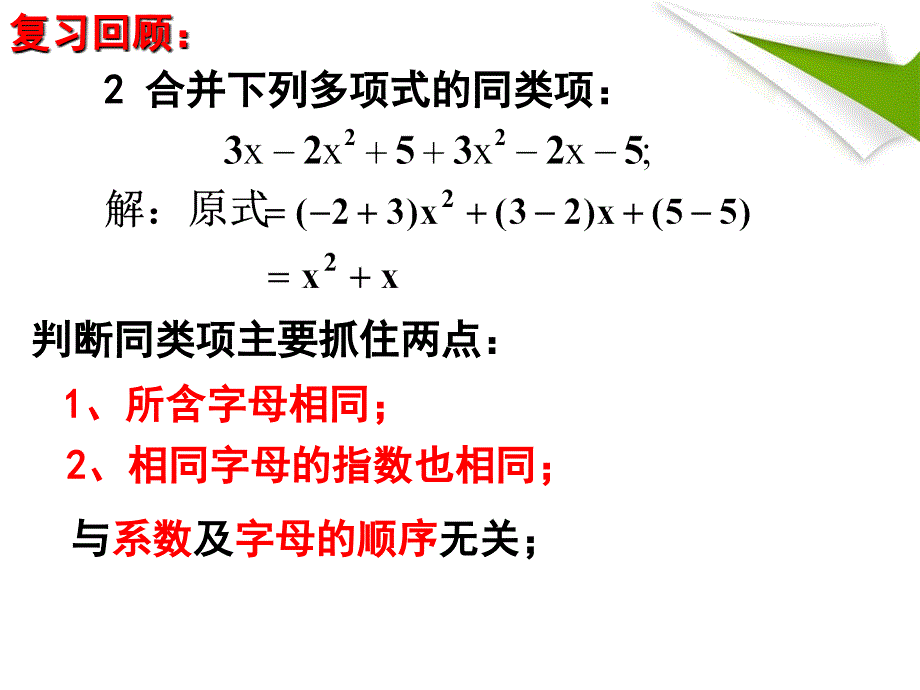 22整式的加减3去括号_第3页