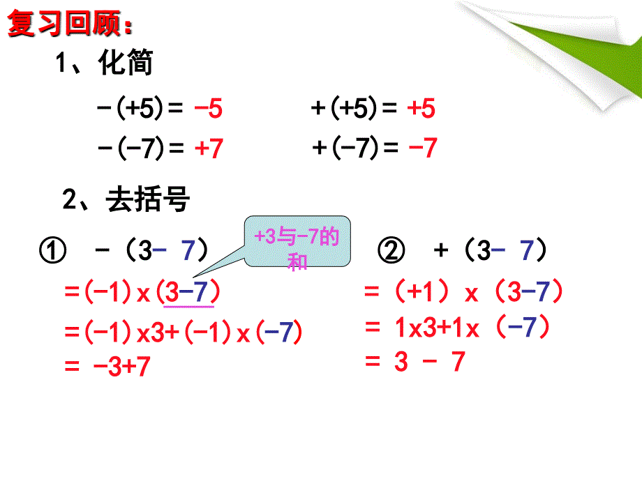 22整式的加减3去括号_第4页