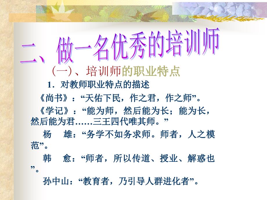 作一名优秀的培训师_第4页