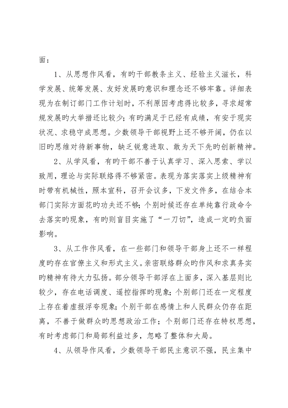 作风建设整改措施推荐五篇_第4页