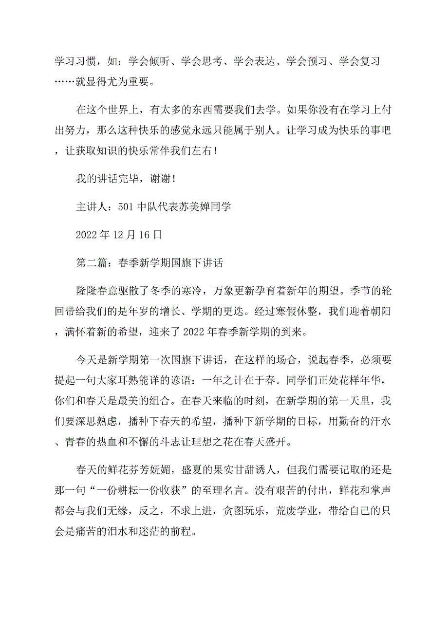 小学2022年春季新学期国旗下讲话主题(精选多篇).docx_第3页