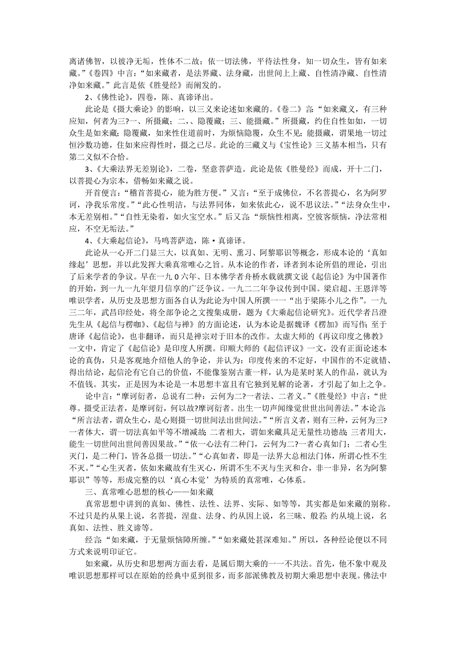 真常唯心论浅说.docx_第5页