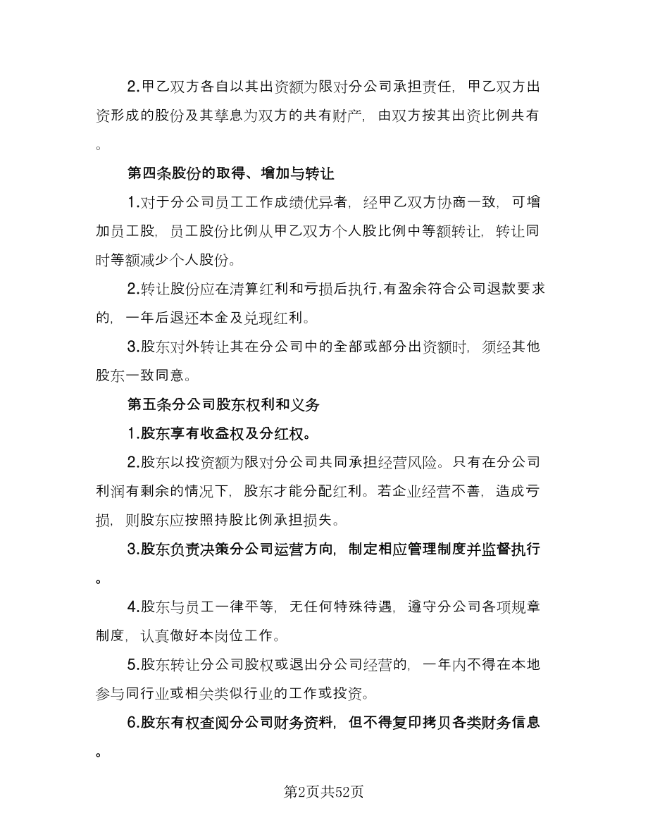 项目共同投资合作协议书范文（11篇）.doc_第2页