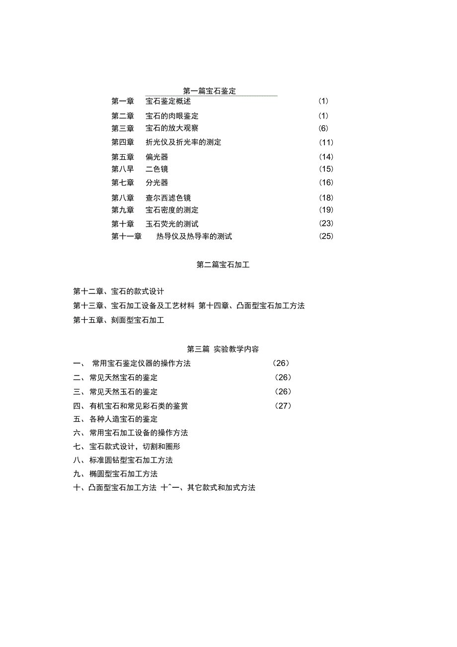 宝石的鉴定与加工方法_第2页