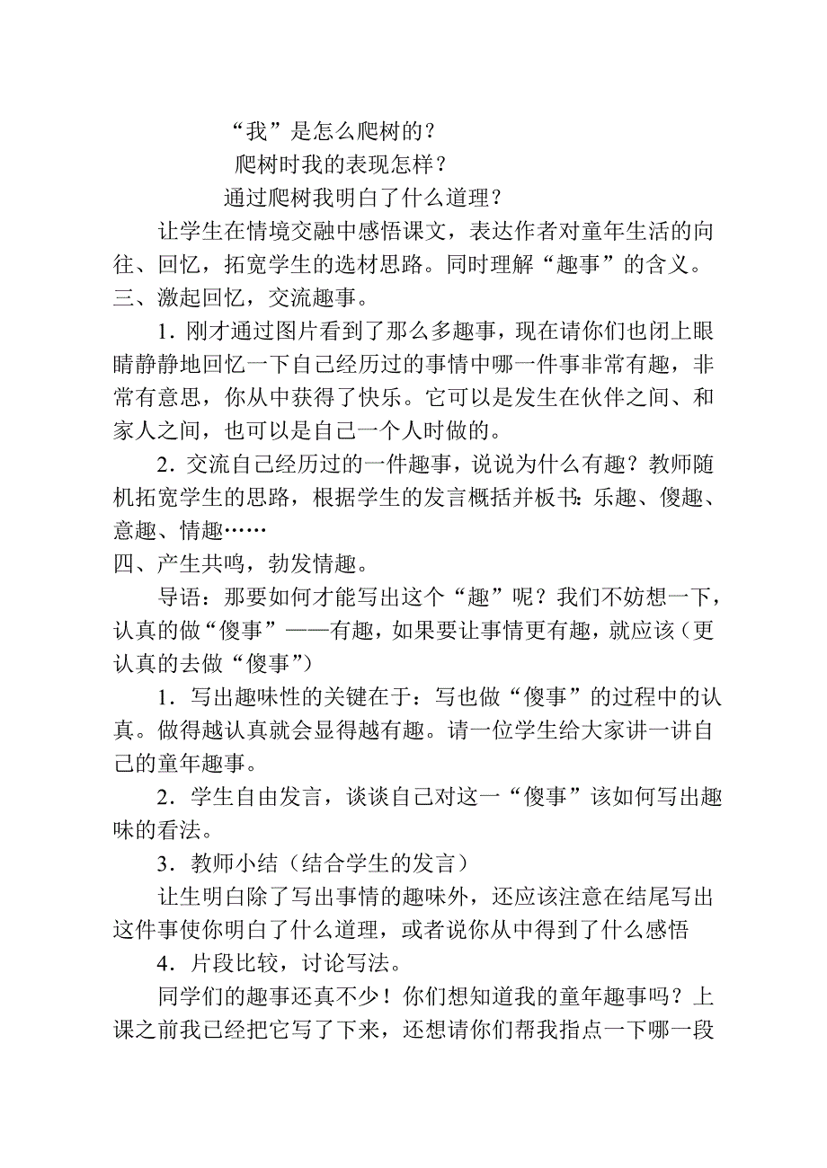 六年级下册作文教案.doc_第2页