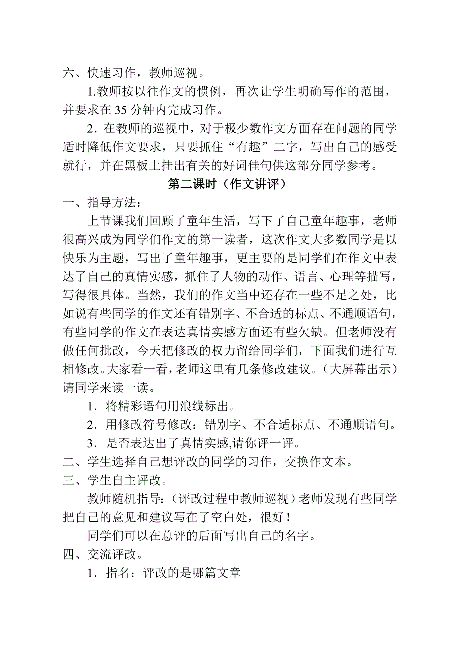 六年级下册作文教案.doc_第4页