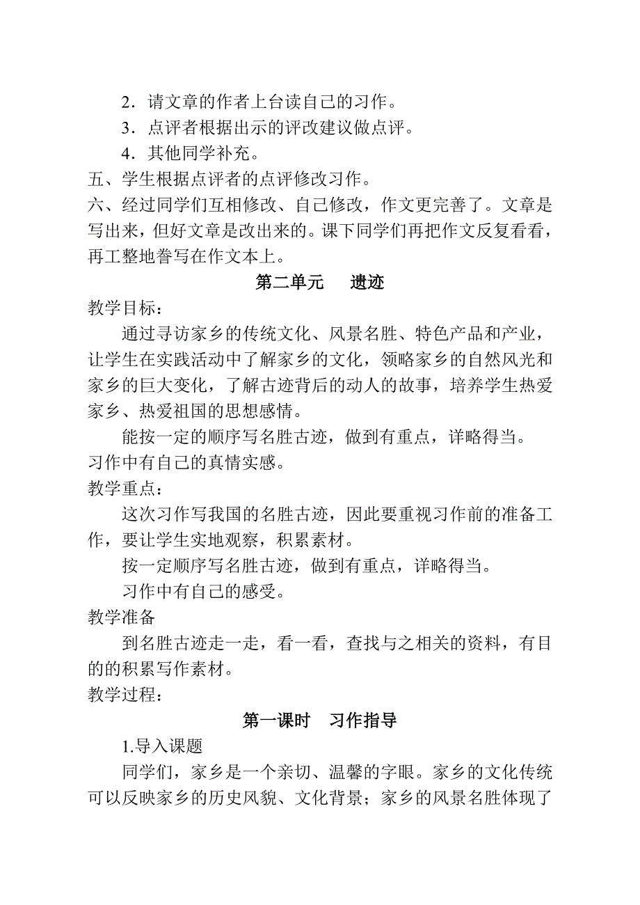 六年级下册作文教案.doc_第5页