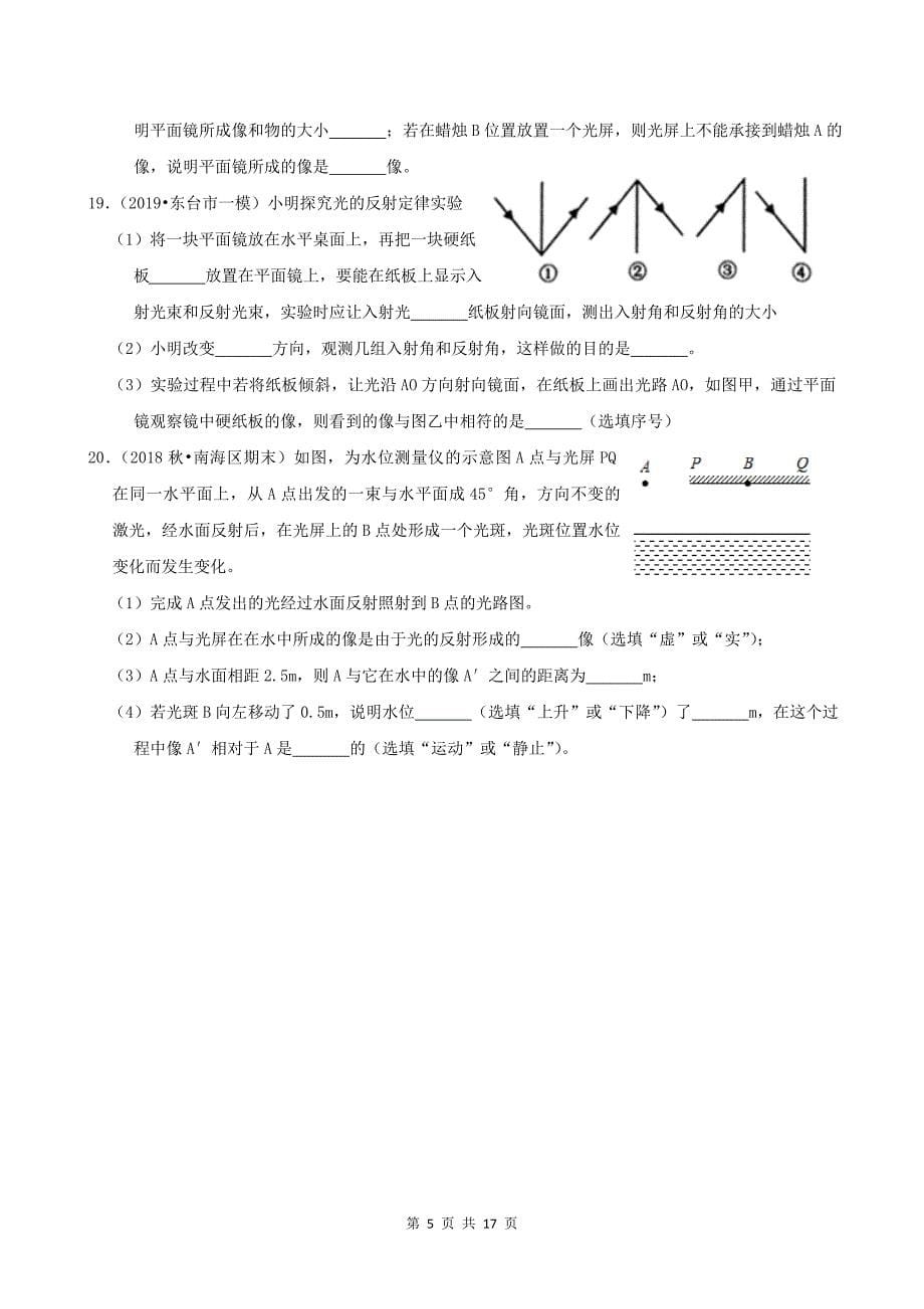 2020_2021学年八年级物理上册第三章光现象3.5光的反射课后练习题新版苏科版20210615222_第5页