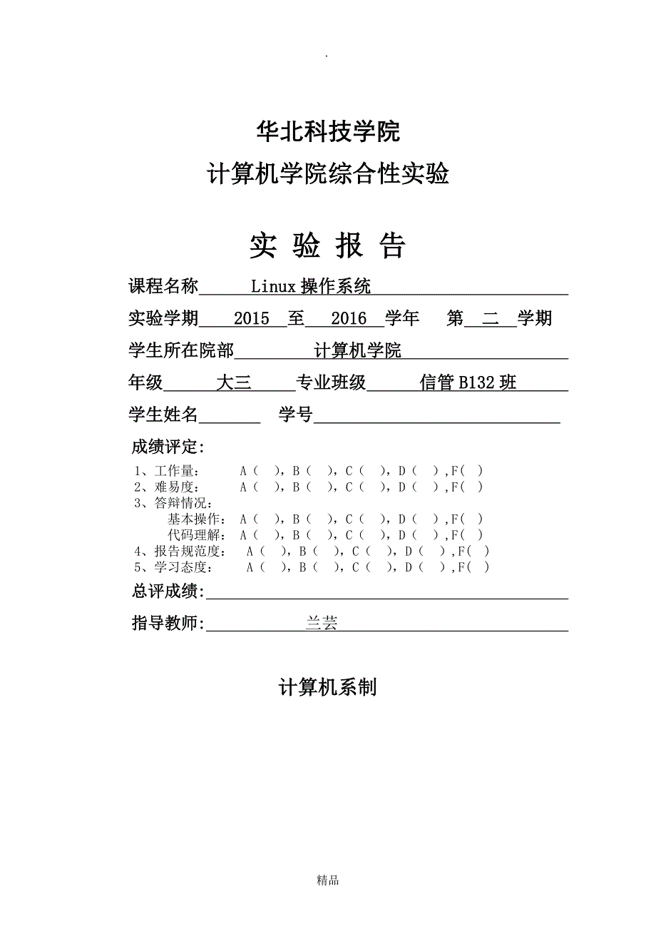 linux综合实验_第1页