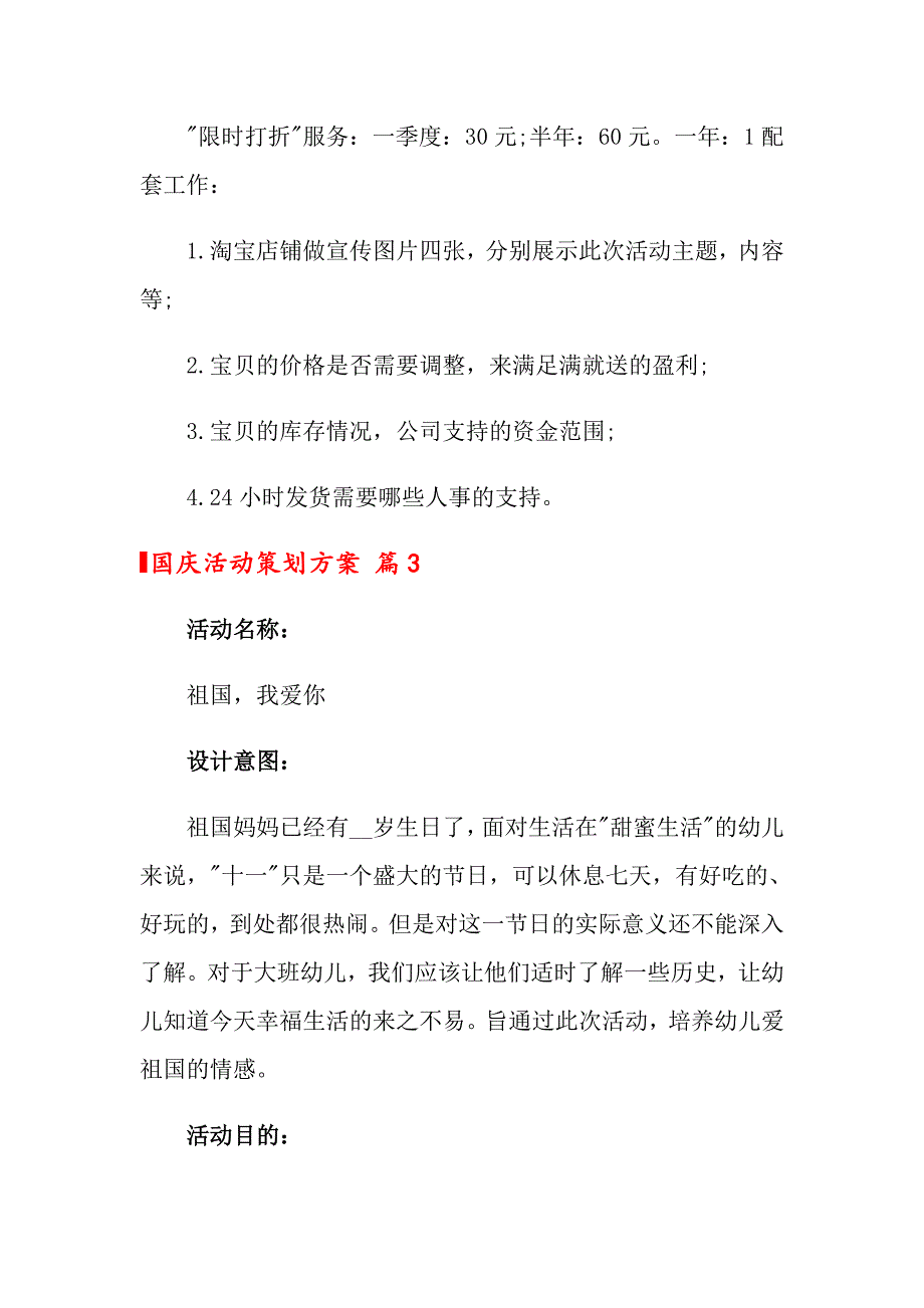 国庆活动策划方案锦集5篇（精品模板）_第4页