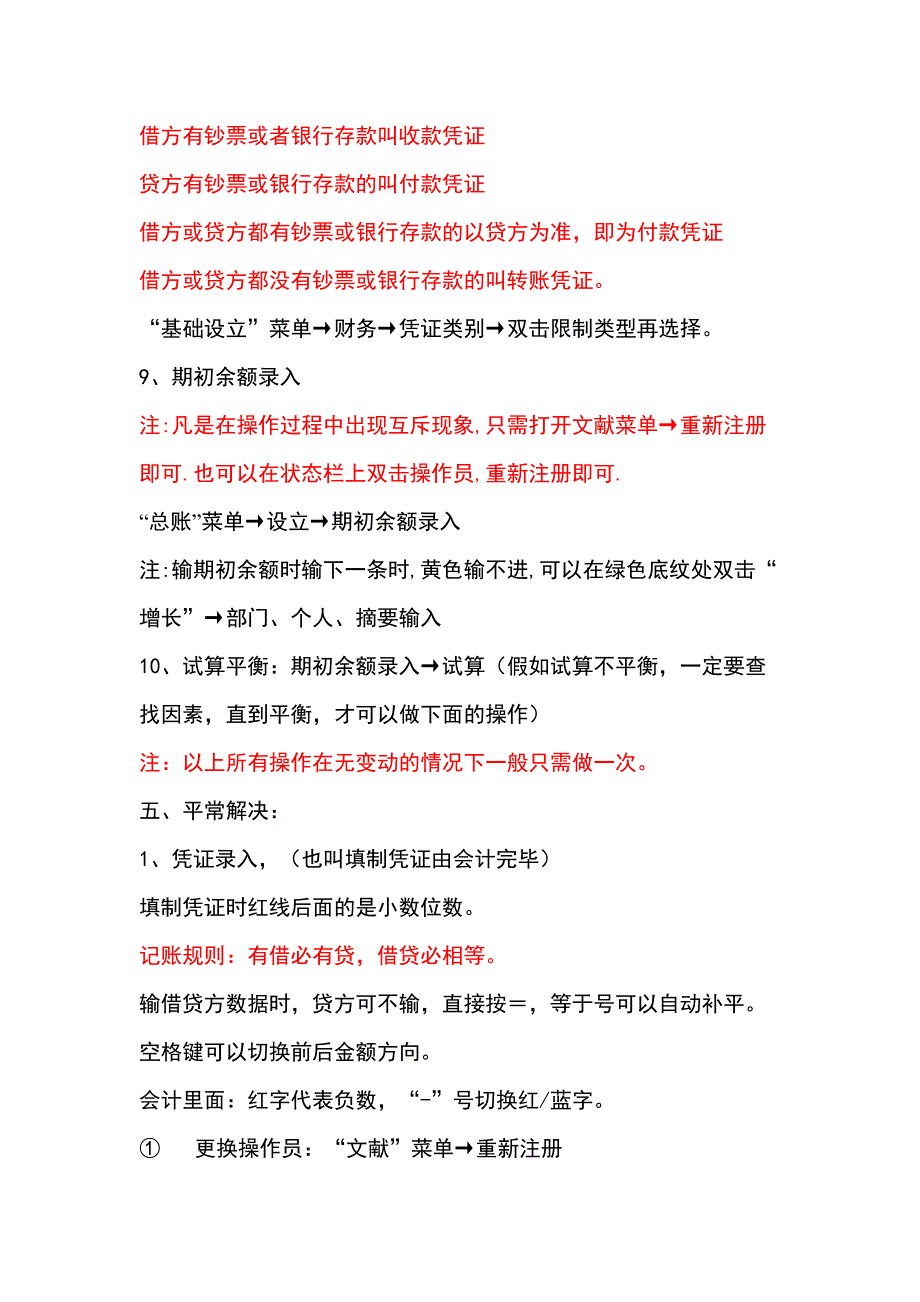 2023年电算化实操笔记.doc_第4页