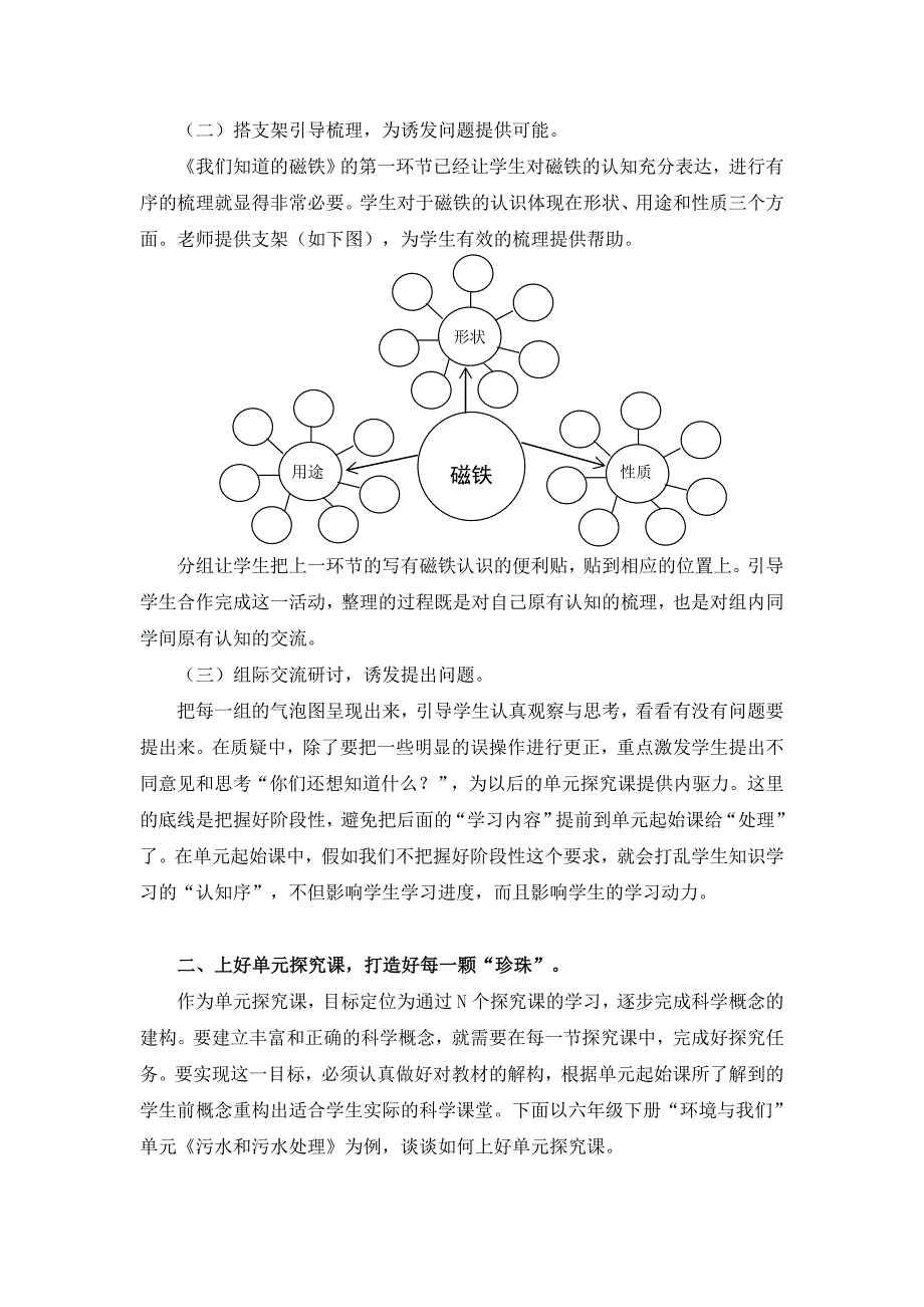 小学科学论文：小学科学结构化单元教学策略的思考_第2页