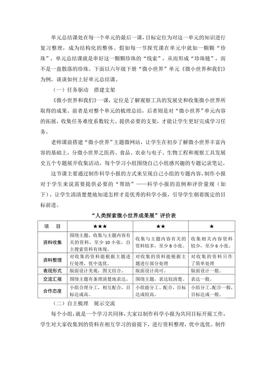 小学科学论文：小学科学结构化单元教学策略的思考_第4页