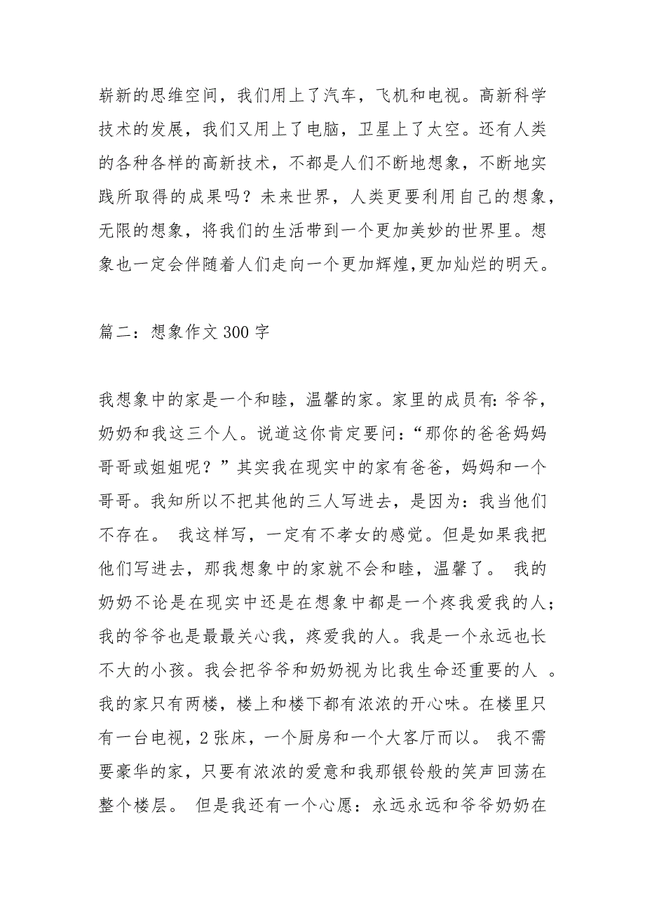 想象作文300字.docx_第2页