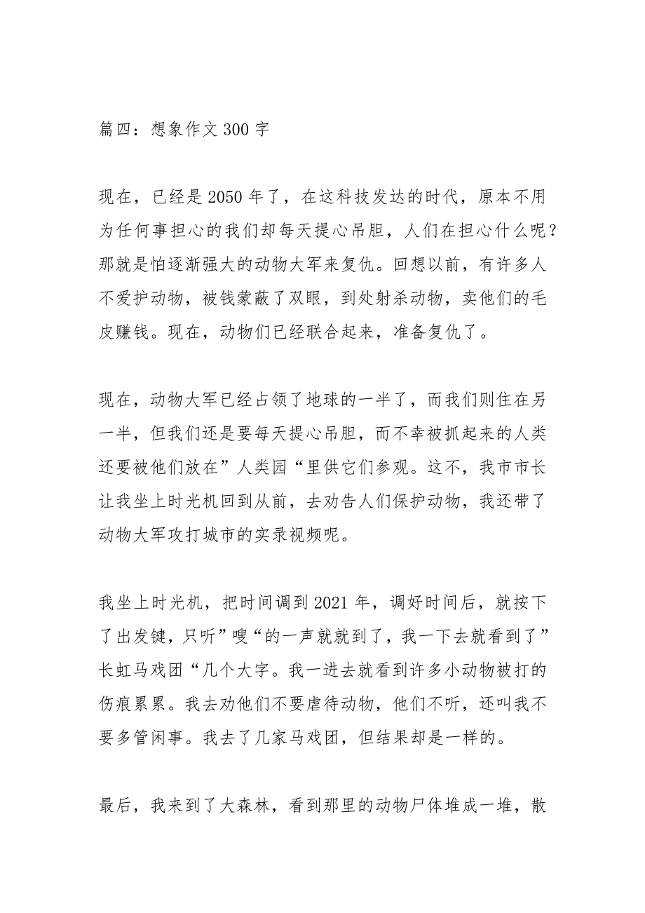 想象作文300字.docx_第4页