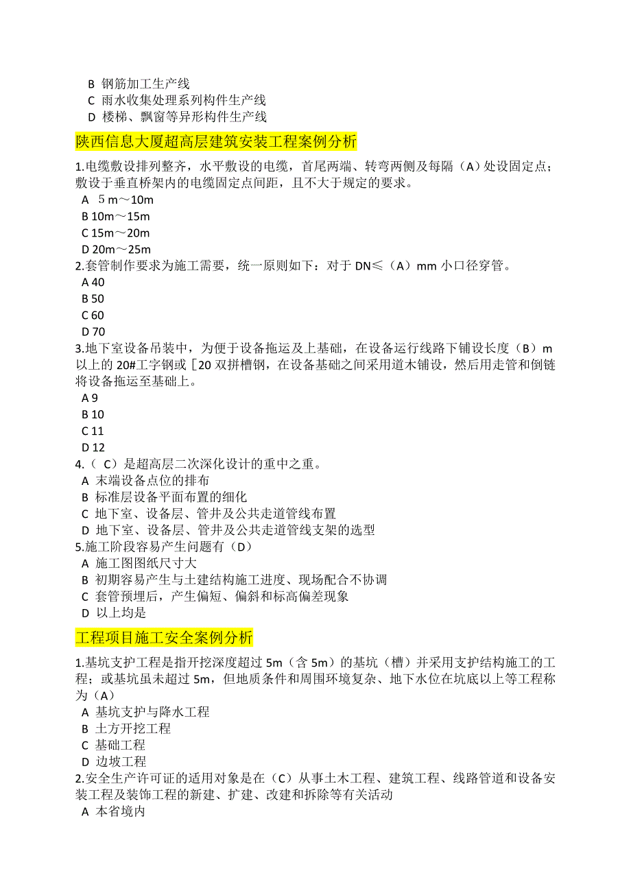 2018年广西二级建造师必修课网络学习考试含答案.doc_第3页