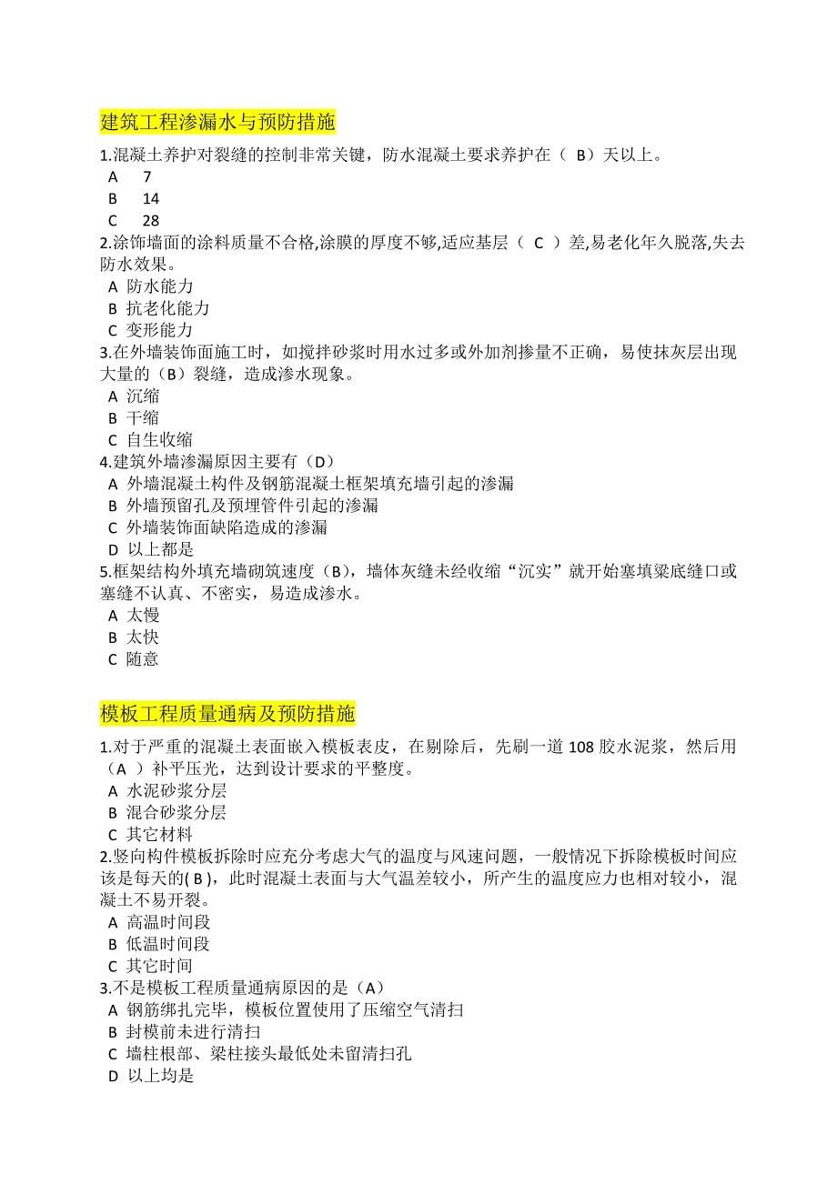 2018年广西二级建造师必修课网络学习考试含答案.doc_第5页