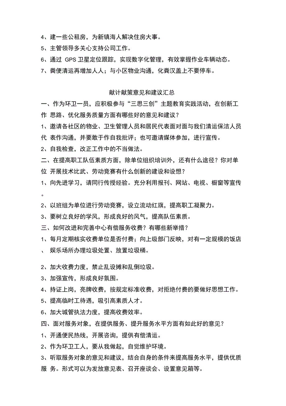 环卫献计献策意见和建议汇总_第3页