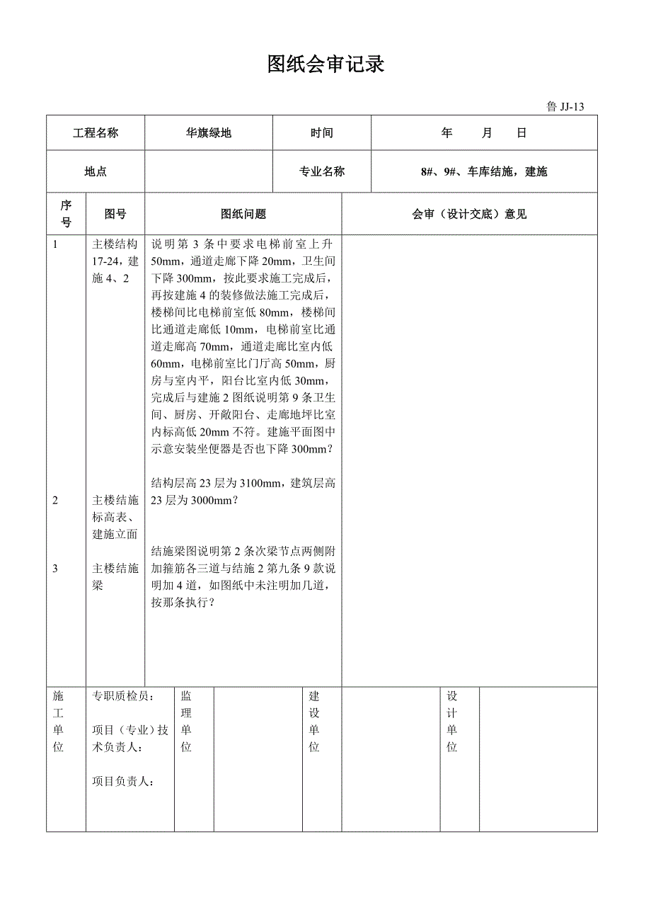 山东图纸会审.doc_第1页