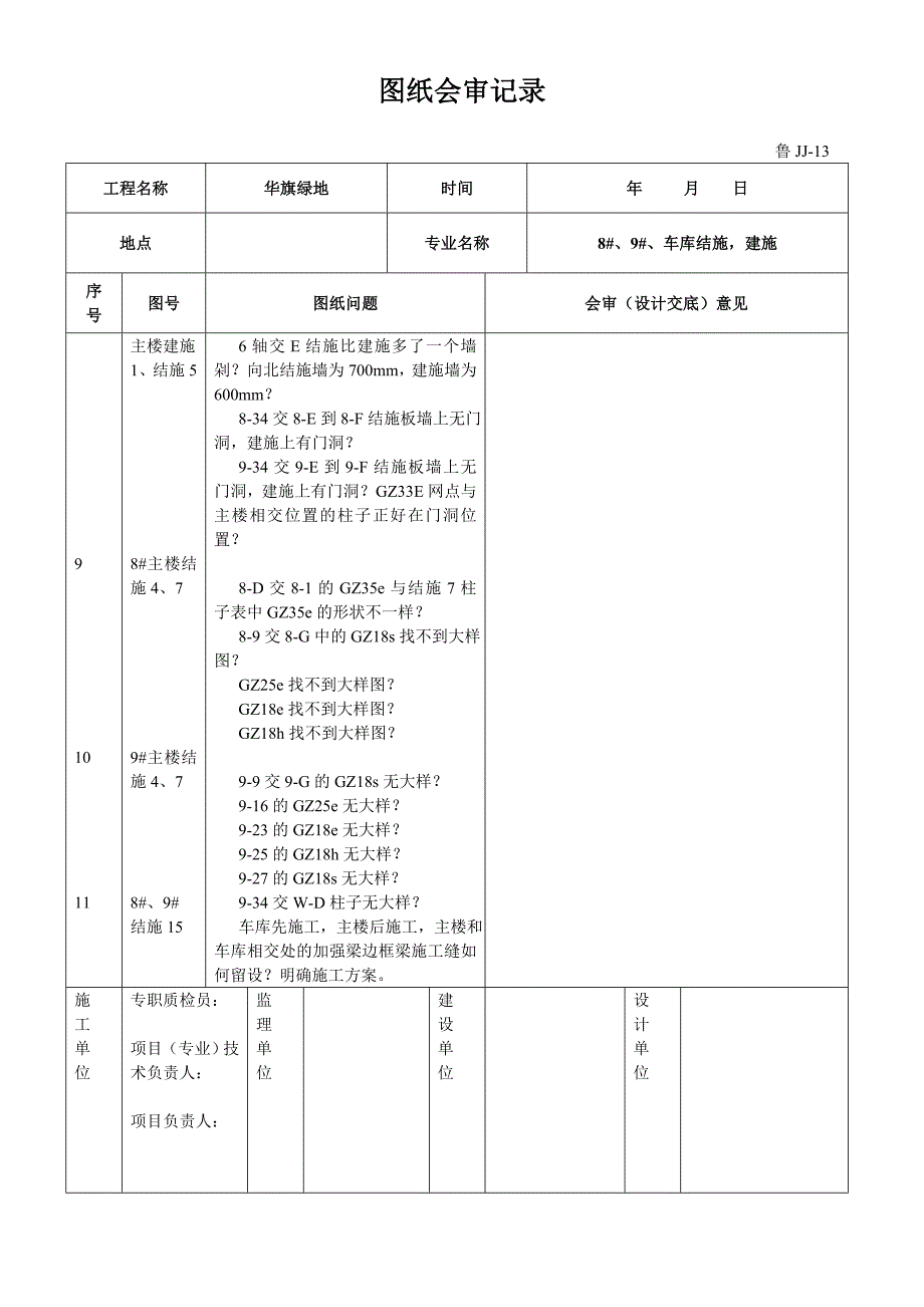 山东图纸会审.doc_第3页