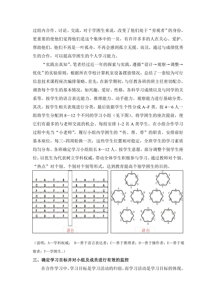 浅谈信息技术课程小组合作学习实施策略_第3页