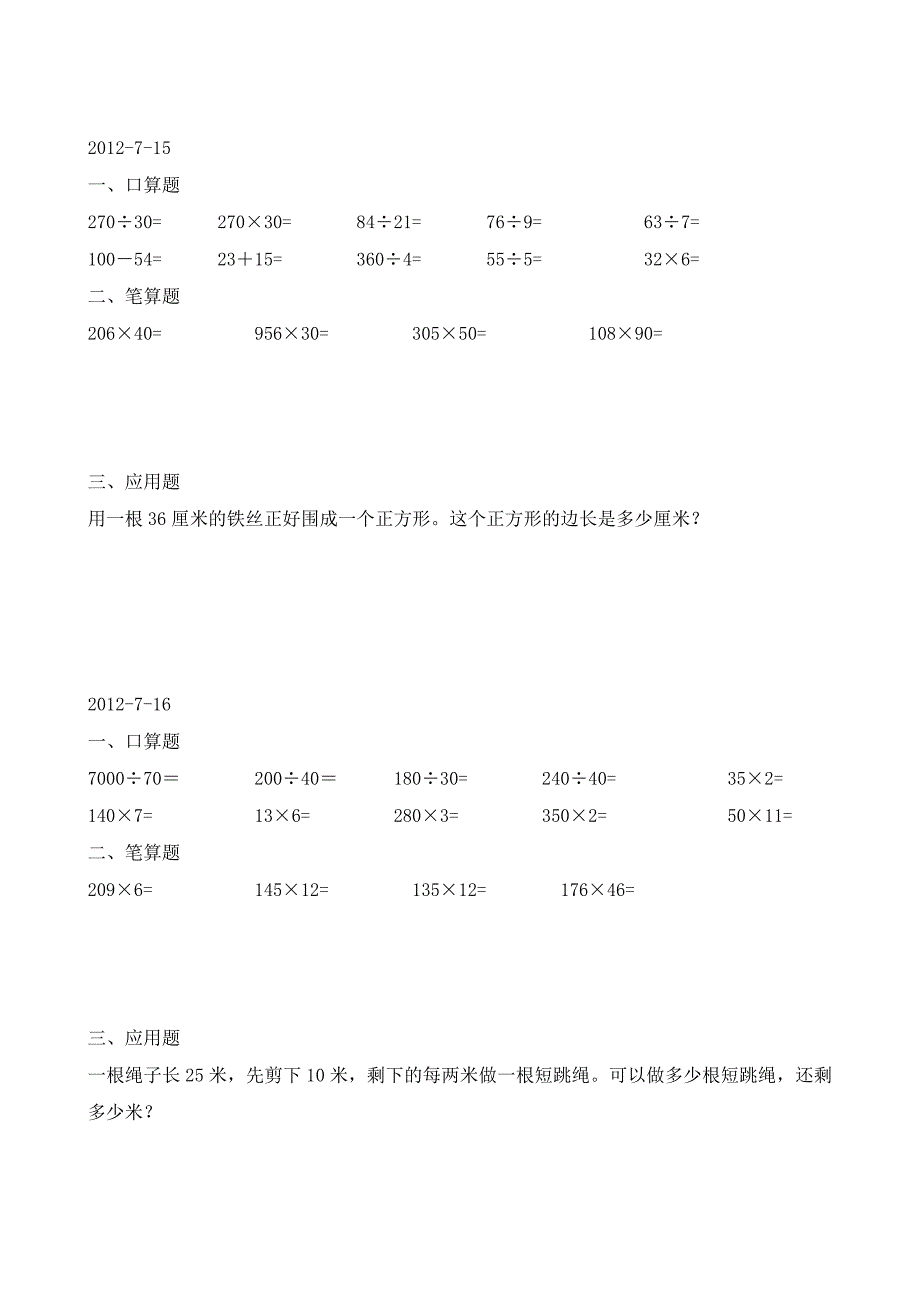 2012小学三年级下学期暑假作业题_第4页