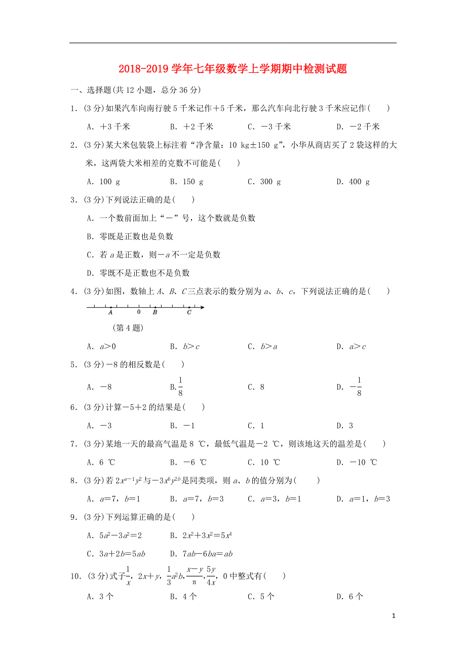 2018_2019学年七年级数学上学期期中检测试题2.doc_第1页