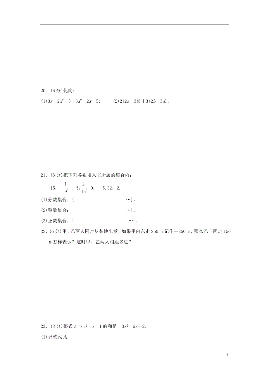 2018_2019学年七年级数学上学期期中检测试题2.doc_第3页