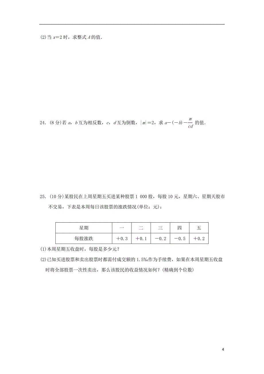 2018_2019学年七年级数学上学期期中检测试题2.doc_第4页