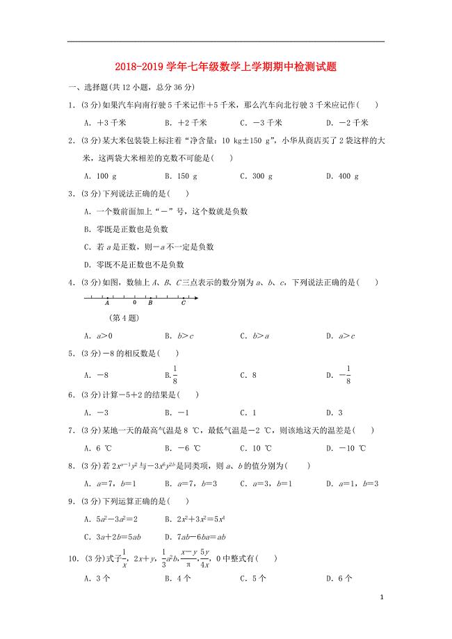 2018_2019学年七年级数学上学期期中检测试题2.doc