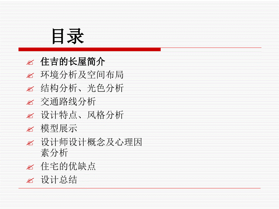 住吉的长屋分析_第2页