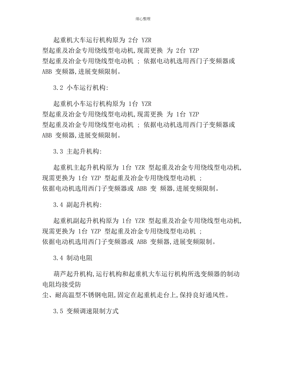 双梁桥式起重机变频改造方案_第4页