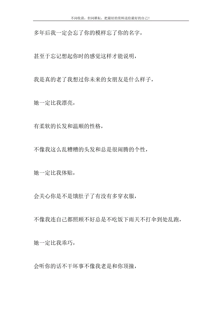 2021年你仍是我无法言说的伤-无法言说的伤新编修订.DOC_第2页