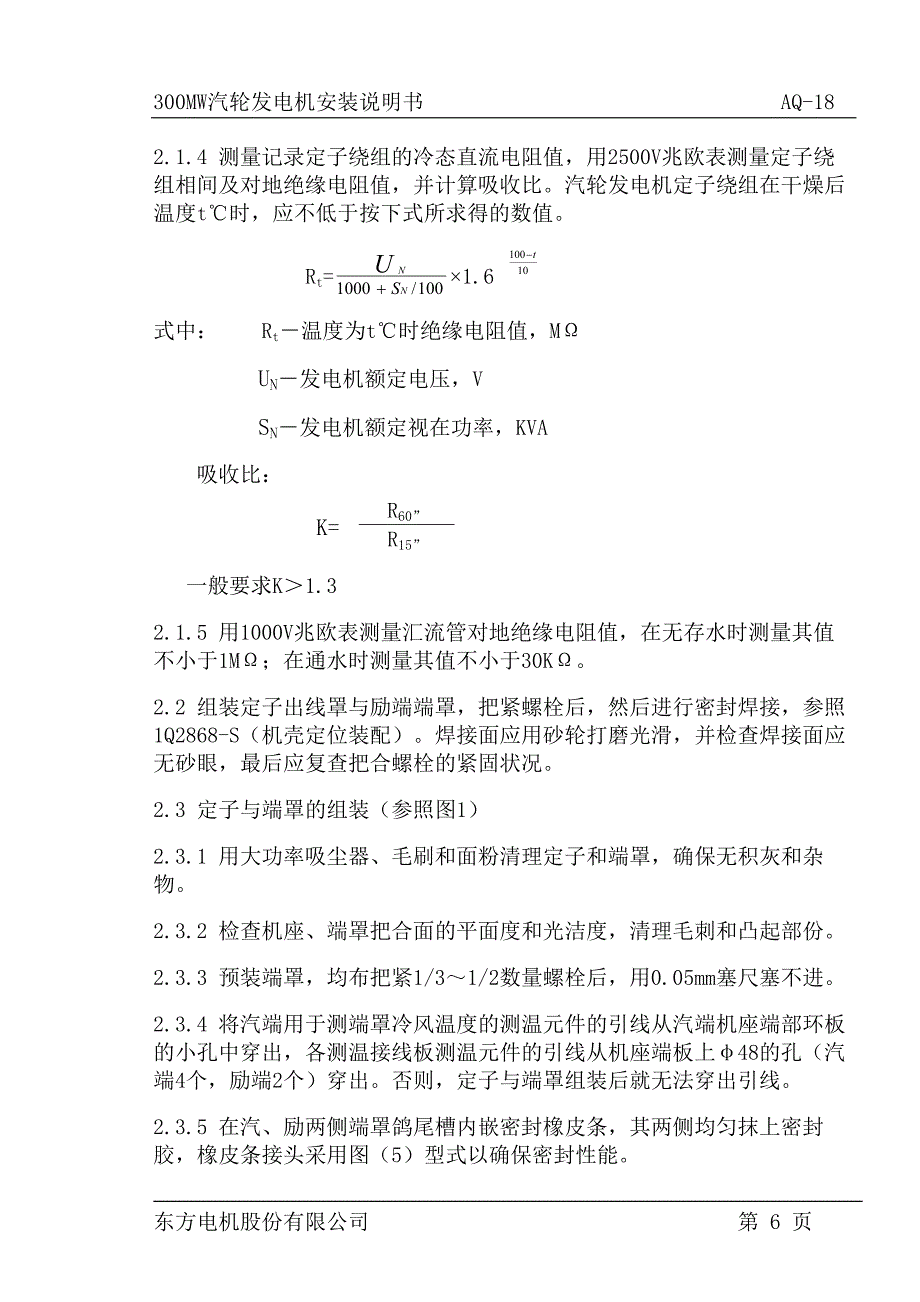 300mw发电机安装.doc_第4页