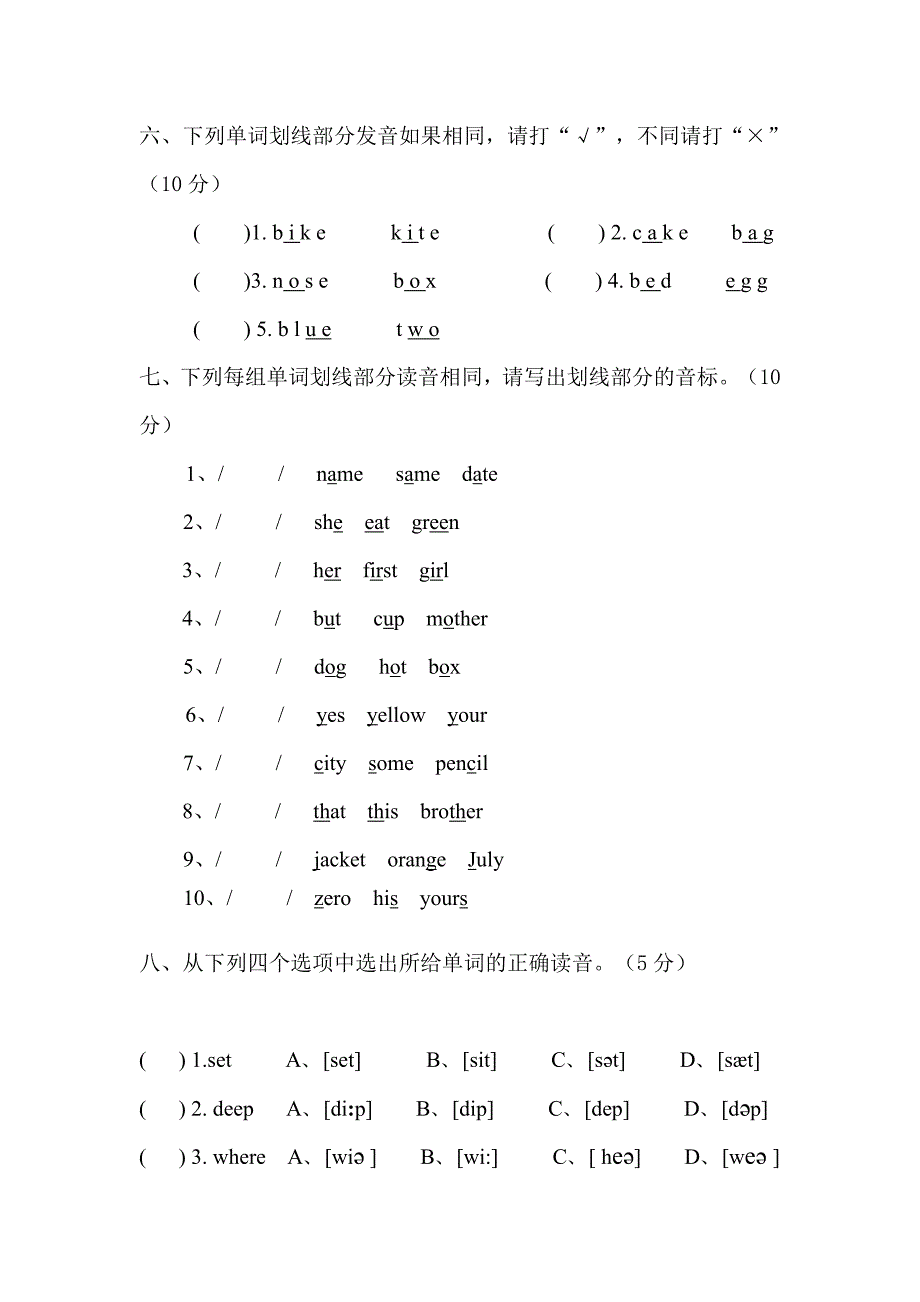 初一音标考试题.doc_第3页