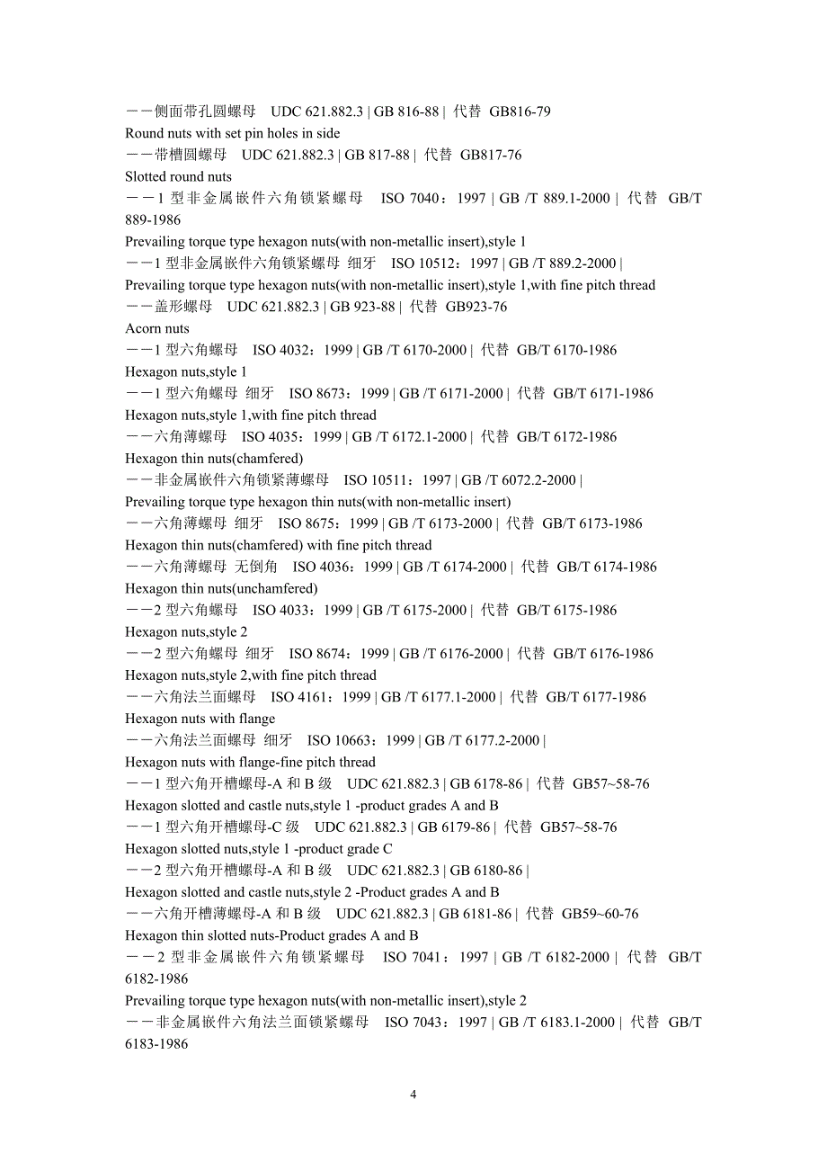 紧固件中英文对照大全_第4页