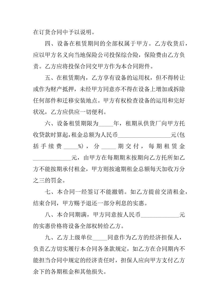 2023年超声波租赁合同（3份范本）_第5页