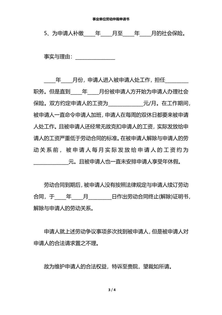 事业单位劳动仲裁申请书_第3页