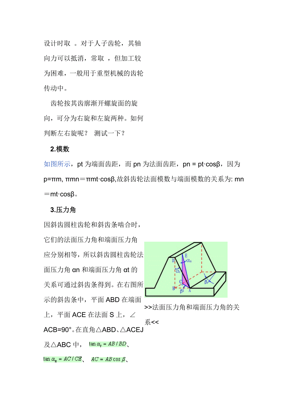 斜齿圆柱齿轮参数及几何尺寸计算11760.doc_第2页