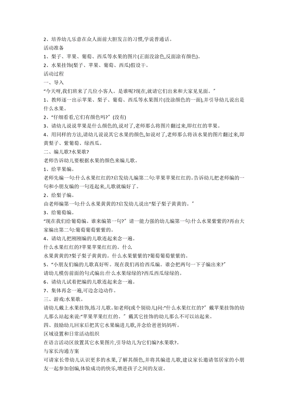 幼儿园教育教学方案小班(幼儿园小班教学活动方案)_第4页