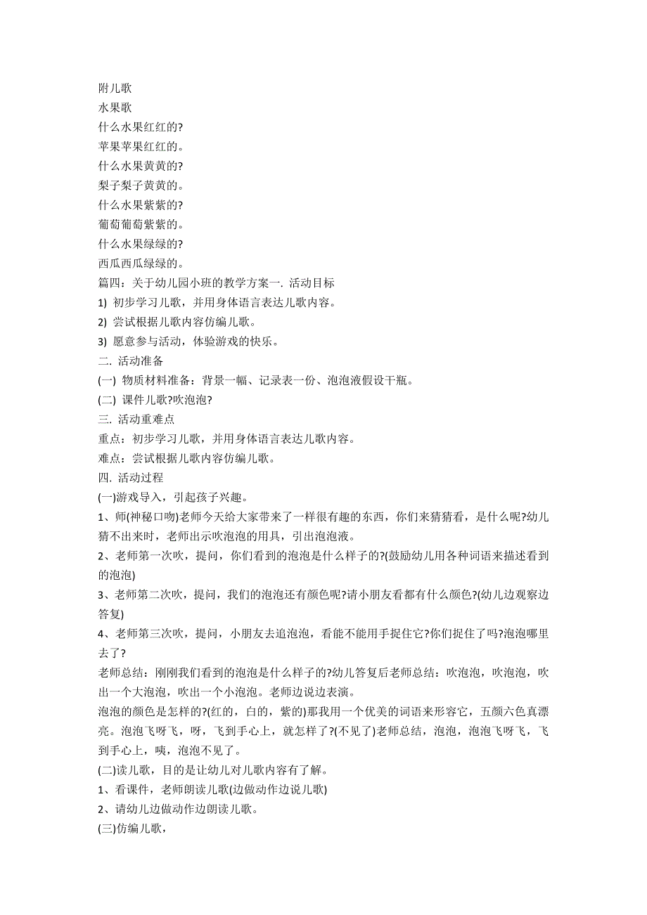 幼儿园教育教学方案小班(幼儿园小班教学活动方案)_第5页