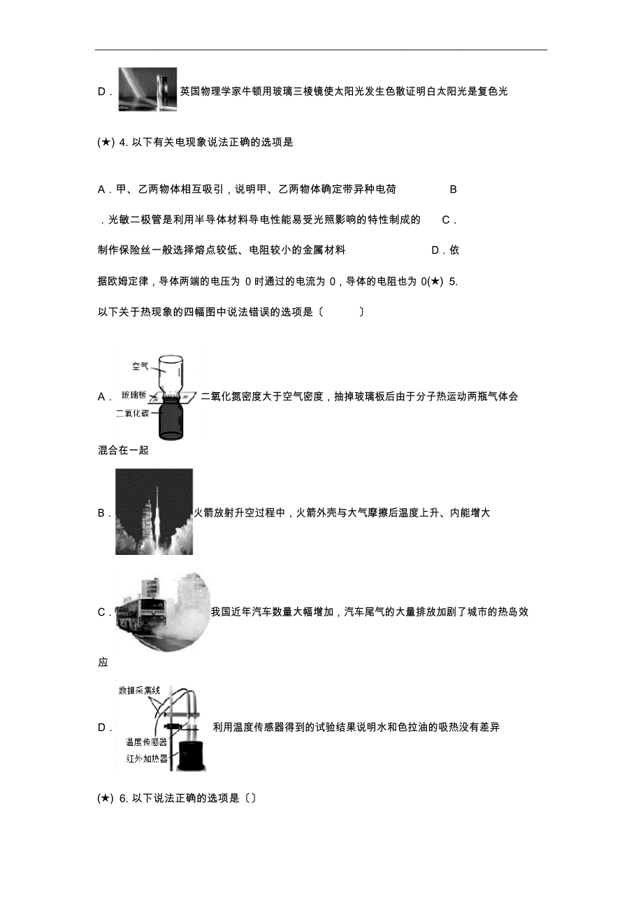 2023年四川省资阳市安岳县中考一模物理试题_第2页