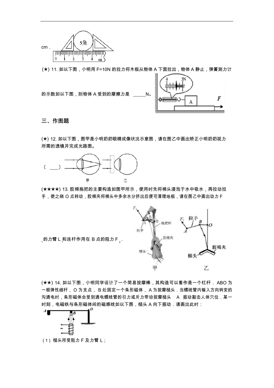 2023年四川省资阳市安岳县中考一模物理试题_第4页