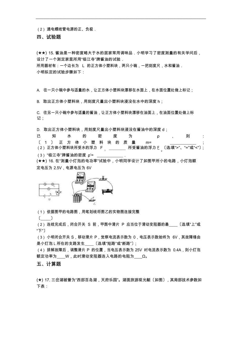 2023年四川省资阳市安岳县中考一模物理试题_第5页