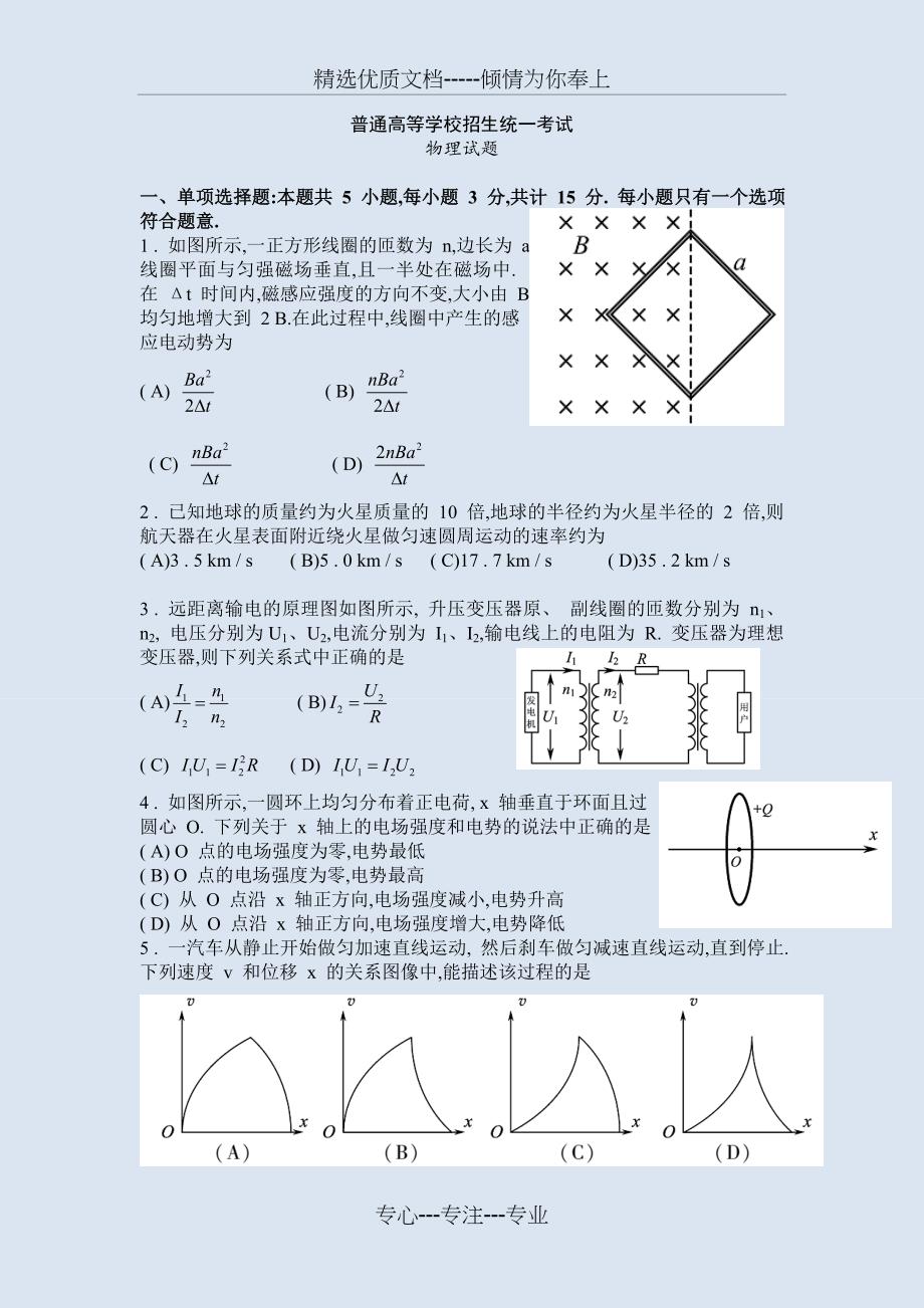 2017年广东高考物理试卷及附标准答案(共10页)_第1页