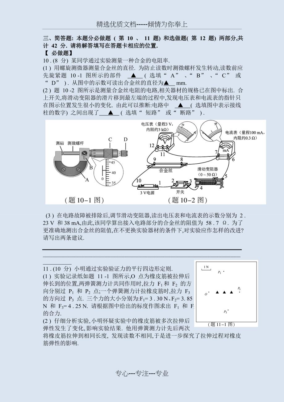 2017年广东高考物理试卷及附标准答案(共10页)_第3页