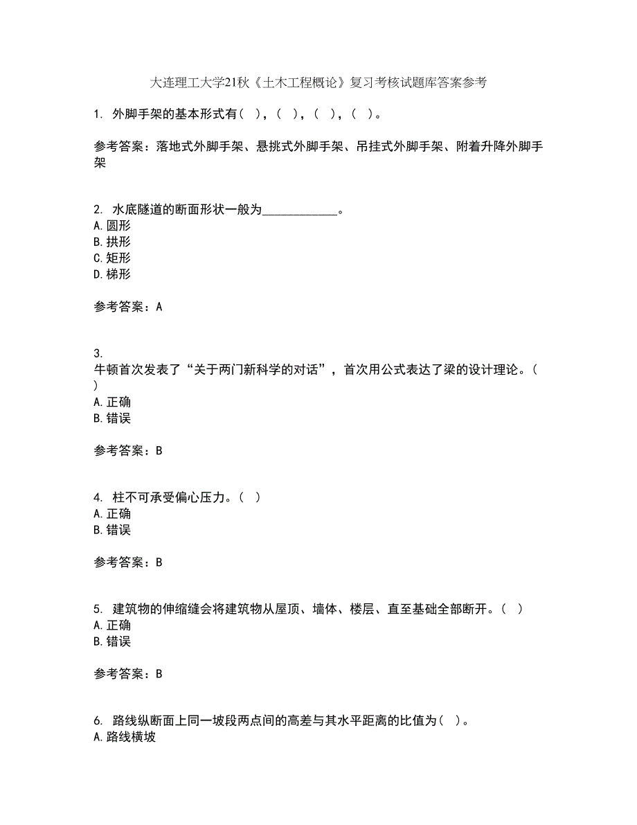 大连理工大学21秋《土木工程概论》复习考核试题库答案参考套卷58_第1页